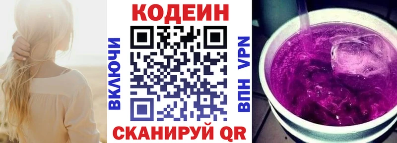 Codein Purple Drank  Купить  Кореновск 